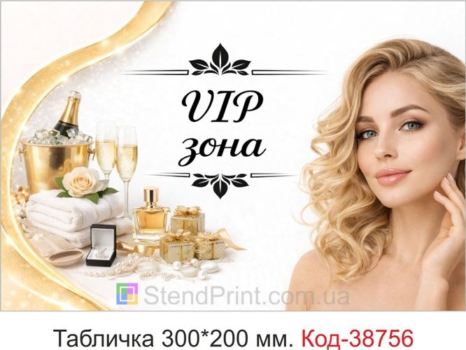 Вивіска VIP зона для салону краси купити онлайн