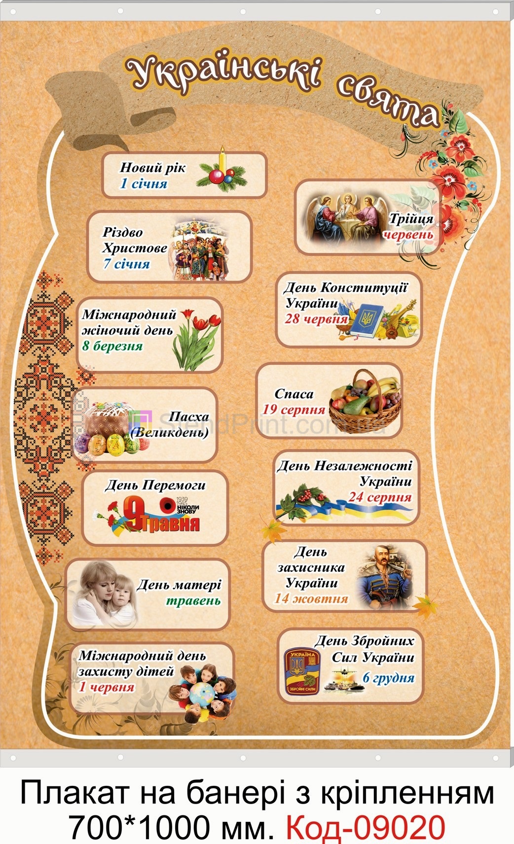 Українські св'ята плакат на банері з направляючими в кабінет української мови та літератури