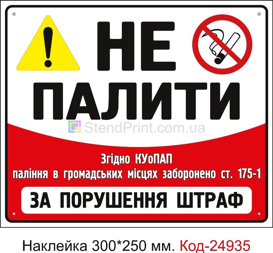 Самоклеюча наклейка "Паління заборонено, штраф" Код-23688