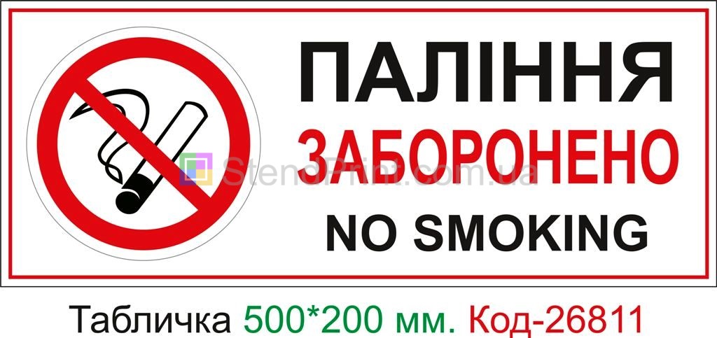 Пластиковая табличка "Курение запрещено запрещено" Код-23652