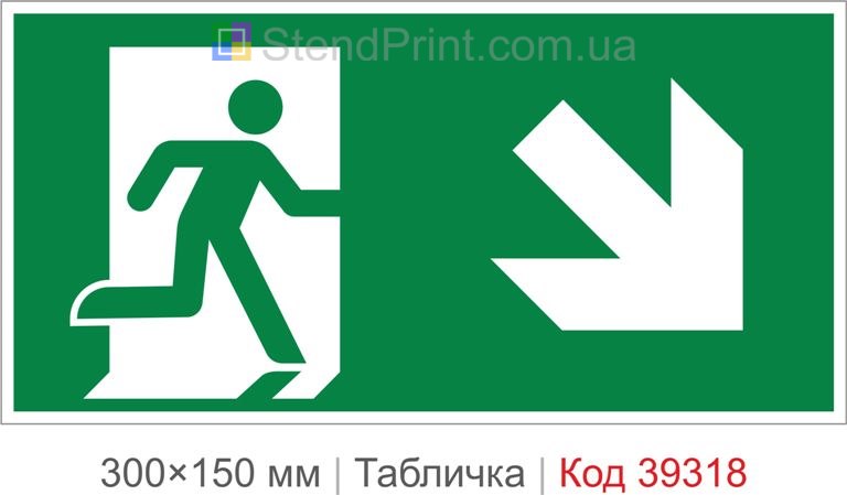 Табличка вихід праворуч вниз ISO 7010 E002 купити