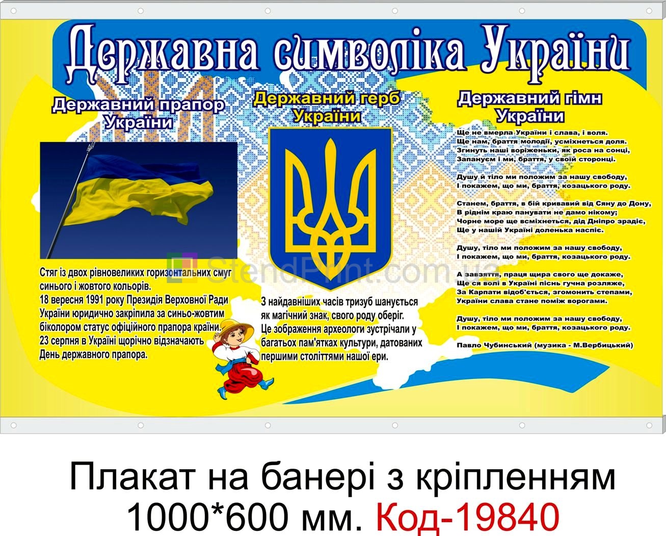 Плакат символіка України купити куточок символіки Харків