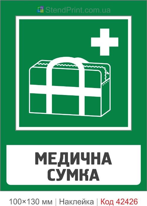 Наклейка медична сумка для транспорту ISO 7010 E006 купити