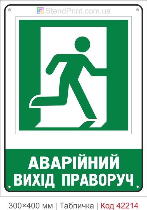 Табличка аварійний вихід праворуч ISO 7010 E017 велика купити