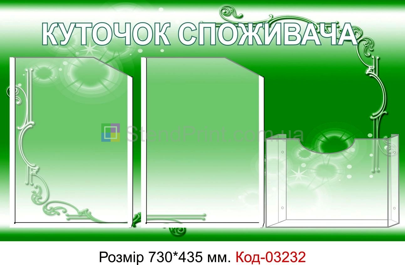Куточок споживача купити Макіївка Документи та оформлення куточка споживача