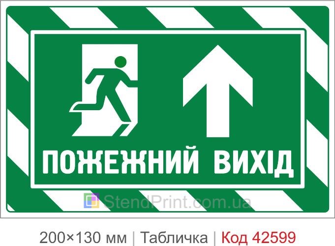 Купити табличку Пожежний вихід вгору для офісу школи та укриття Код-42599