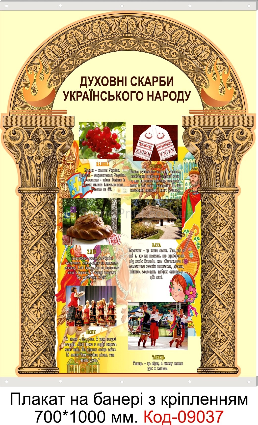 Духовні скарби плакат на банері з направляючими в кабінет української мови та літератури