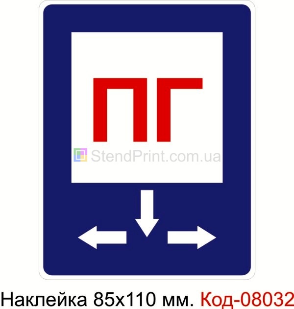 Наклейка 85 * 110 мм. Пожарный знак "пожарный гидрант"