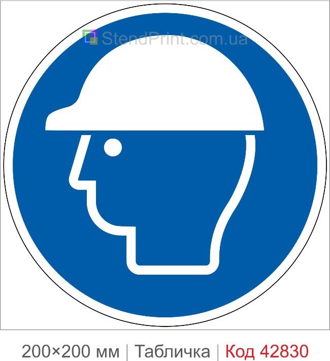 Купити знак Використовувати захист голови ISO 7010 M014 табличка Тернопіль