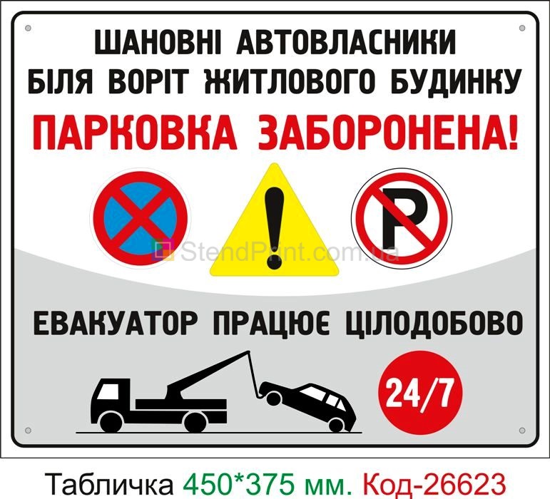 Пластиковая табличка "Въезд не заграждать" Код-26623