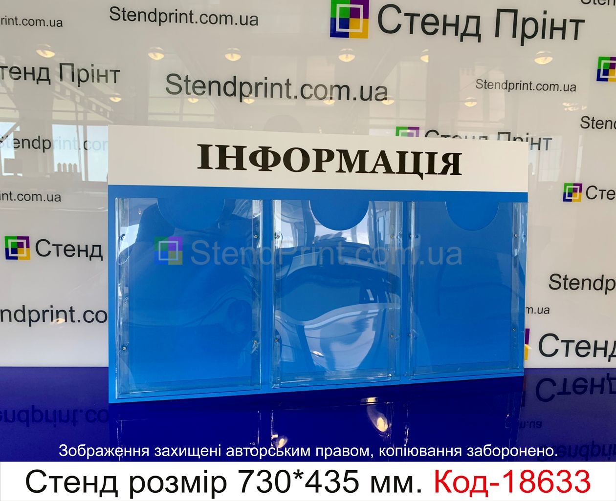Стенд інформаційний з кишенями купити Вінниця