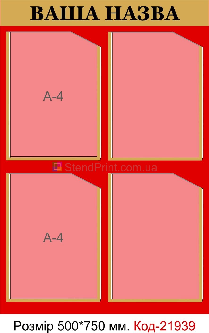 Інформаційний куточок інформаційні стенди Ужгород