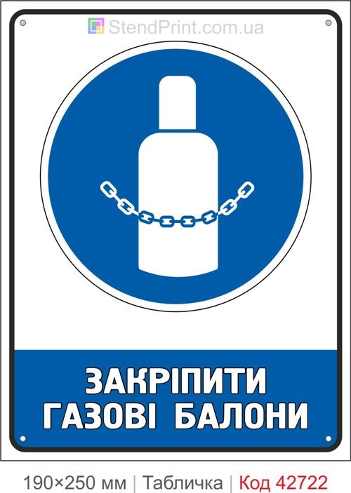 Табличка закріпити газові балони ISO 7010 M046 купити знак безпеки
