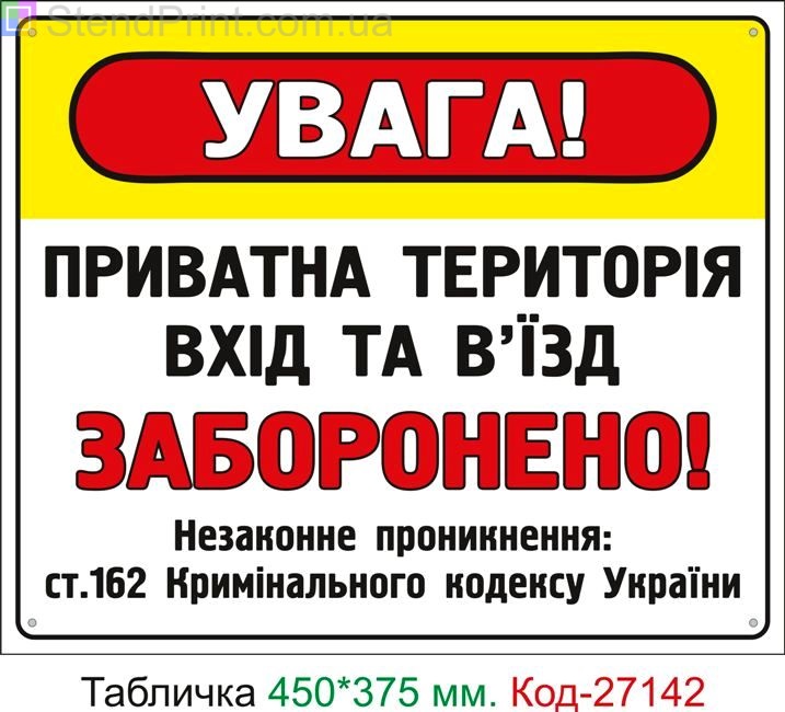 Пластиковая табличка "частная территория, вход и въезд запрещен" Код-27142