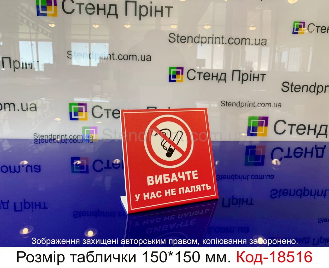 Табличка не палити купити в Запоріжжі