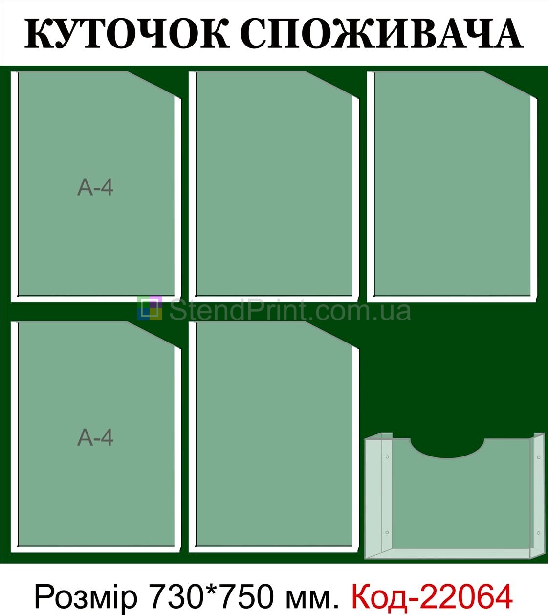 Куточок споживача купити Дубно Документи та оформлення куточка споживача