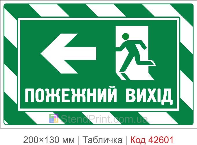 Купити табличку Пожежний вихід ліворуч для офісу школи та укриття Код-42601