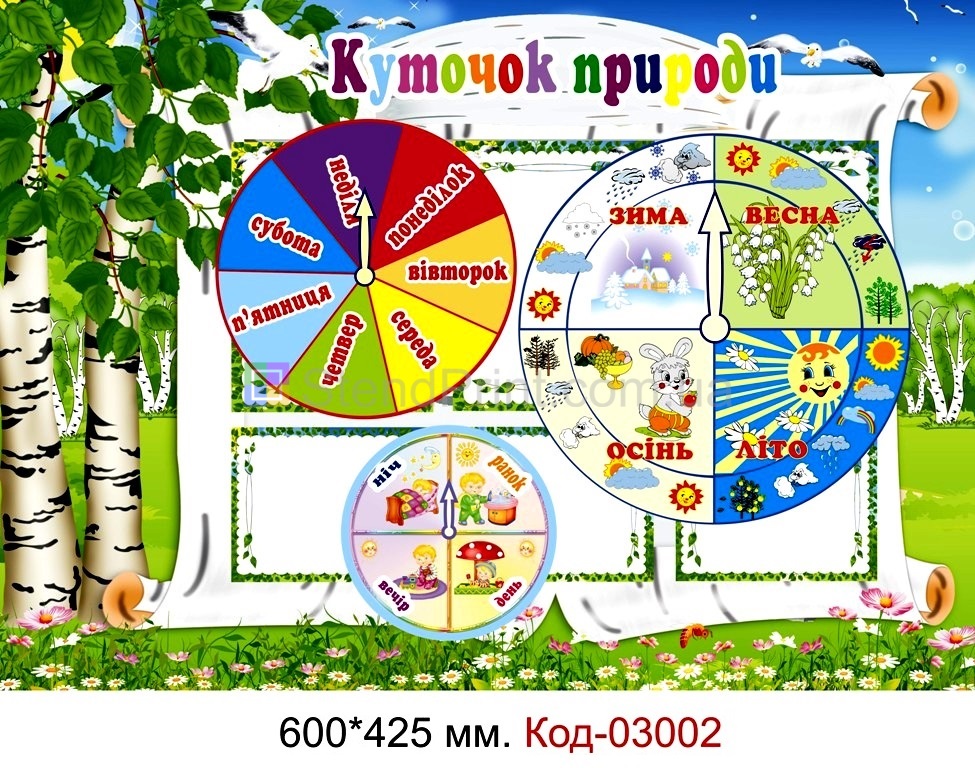 Школьный календарь погоды