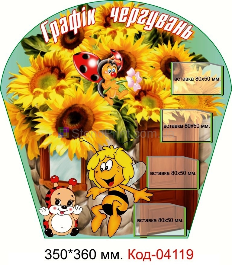 Куточок чергування