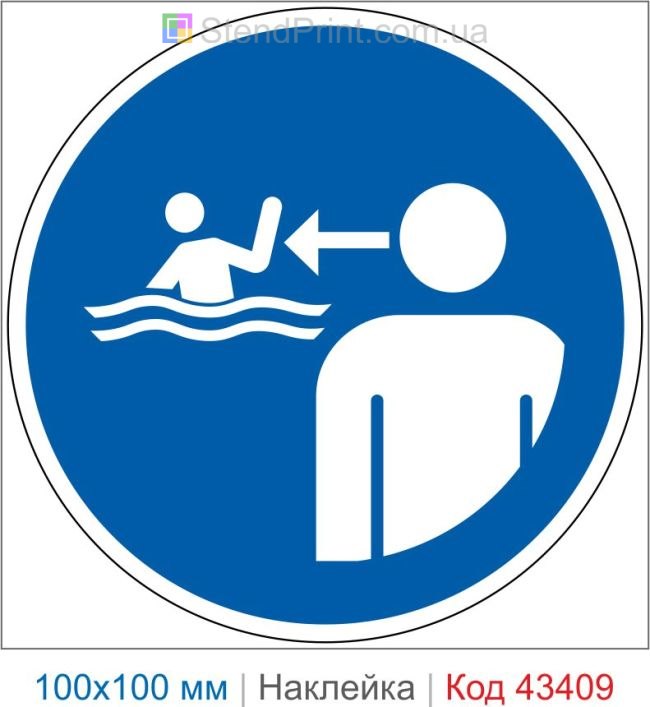 Купить знак «Наблюдать за детьми в воде» Код-43409