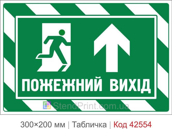 Табличка пожарный выход вверх купить со стрелкой