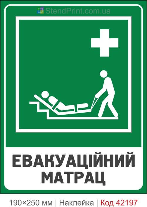 Наклейка эвакуационный матрас ISO 7010 E062 купить Полтава