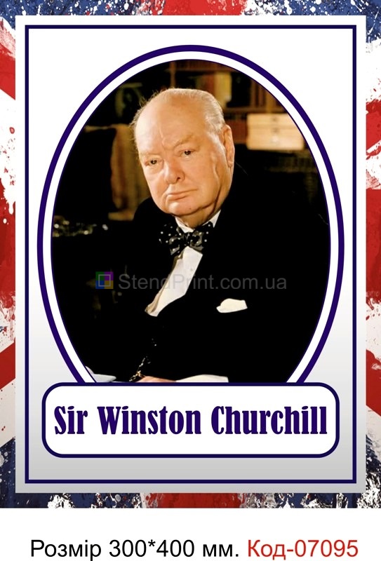 Портрет Sir Winston Churchill в кабінет англійської мови