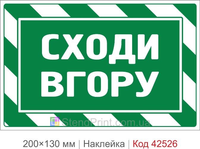 Наклейка лестница вверх купить для эвакуации и навигации