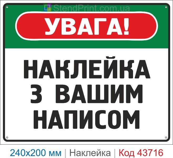 Наклейка з вашим написом на замовлення – купити