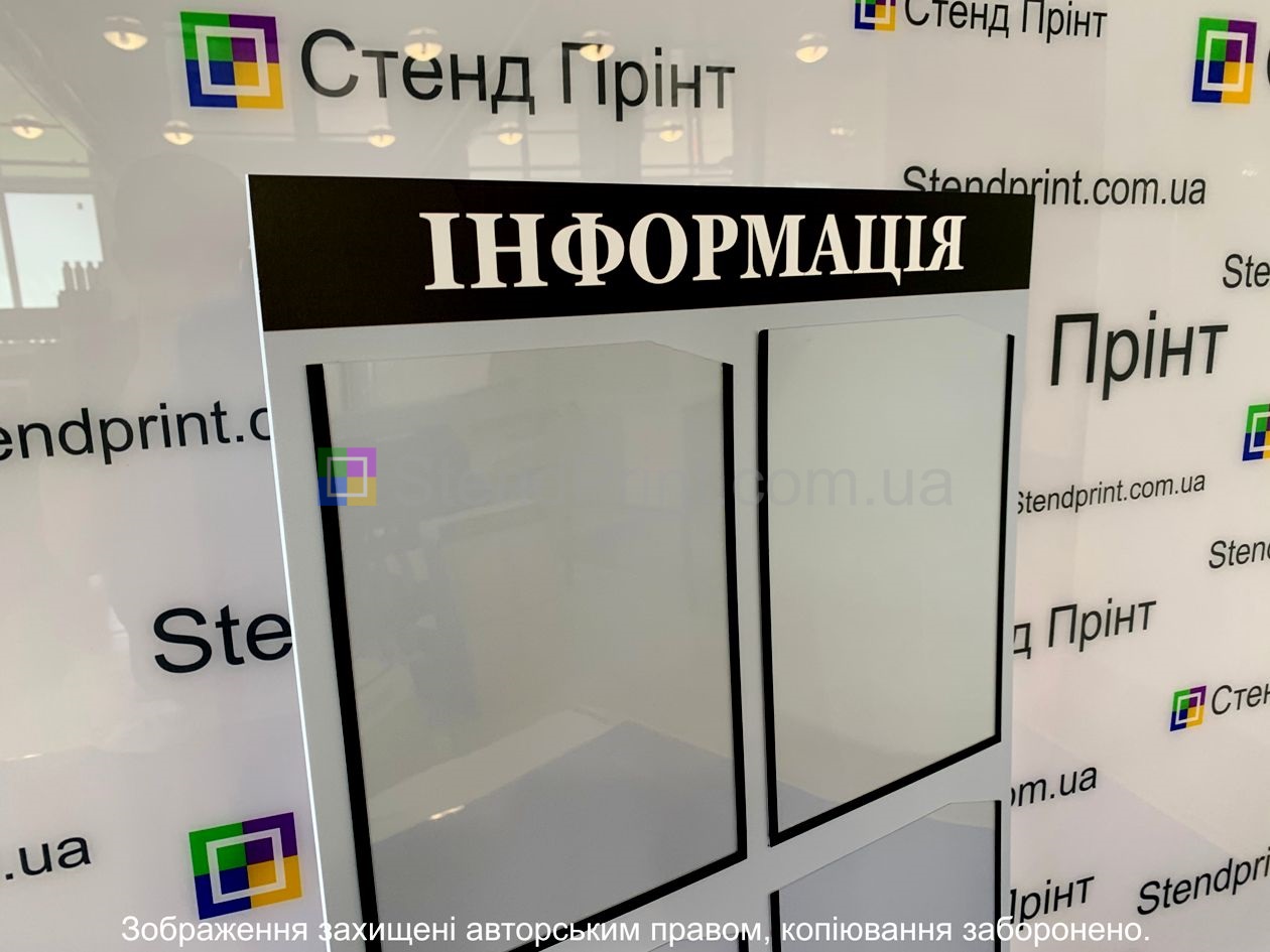 Інформаційні стенди купити під замовлення з кишенями