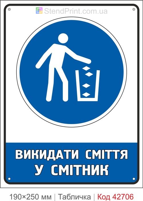 Табличка викидати сміття у смітник ISO 7010 M030 купити знак чистоти