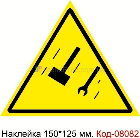 "Осторожно. Падающие предметы" Наклейка предупреждающая 150*125 мм. Знак