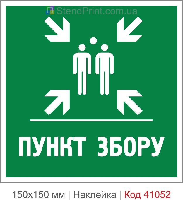 Наклейка пункт сбора эвакуация купить