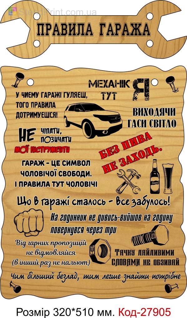 Табличка декоративна "Правила гаража" Код-27905