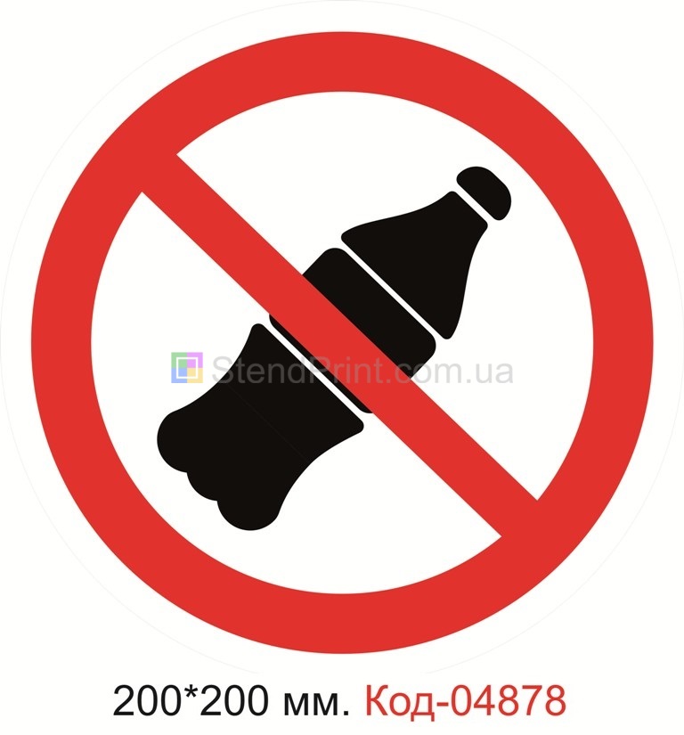 Знак "Запрещается вход с напитками"