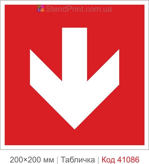 Табличка напрямок до пожежного обладнання вниз купити