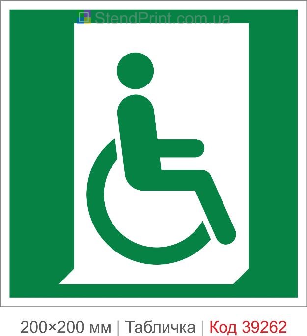 Табличка аварійний вихід для інвалідів праворуч ISO 7010 E030 купити Україна