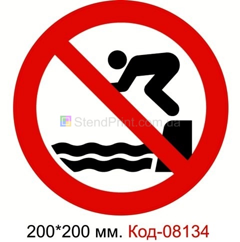 Знак пластиковый 200*200 мм. "Прыгать запрещено" Код-08134
