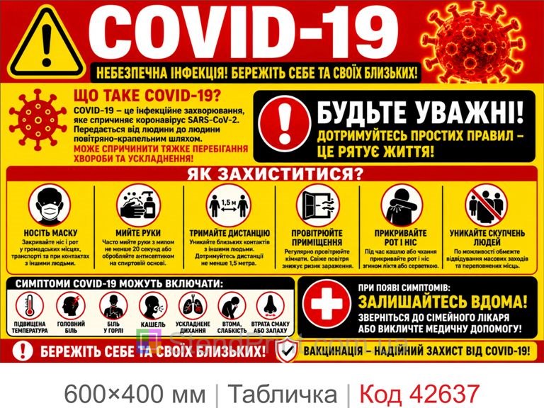 Табличка COVID-19 санітарна безпека для школи лікарні офісу Код-42637