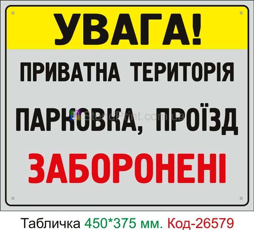 Пластиковая табличка "Парковка, проезд, запрещенные" Код-26579