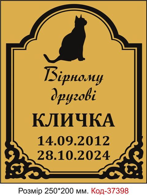 Табличка пластиковая ритуальная для животных