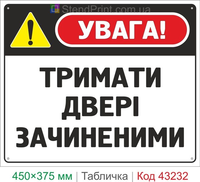 Купить табличку "Держать двери закрытыми" знак безопасности для помещений