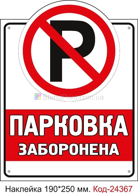 Самоклеюча наклейка "Увага! В'їзд не блокувати" Код-24367