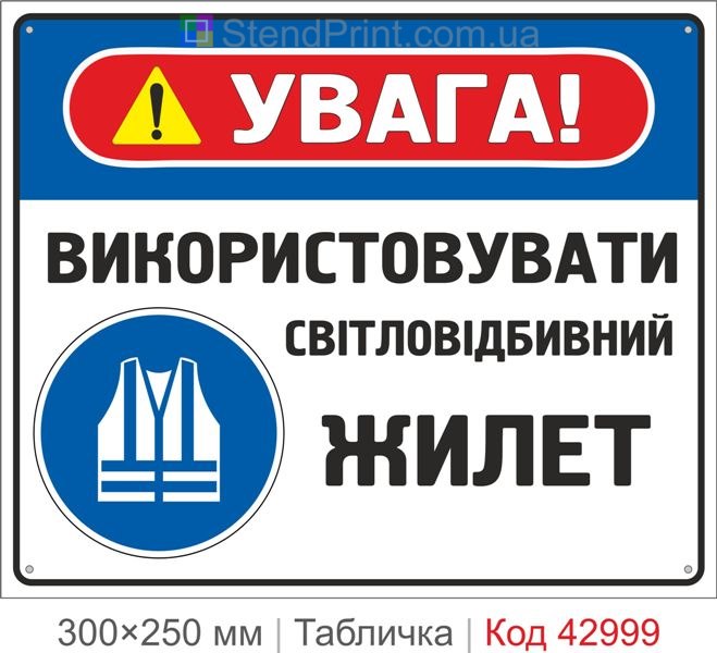 Приписувальний знак "Працювати у сигнальному жилеті" ISO 7010 M015 купити