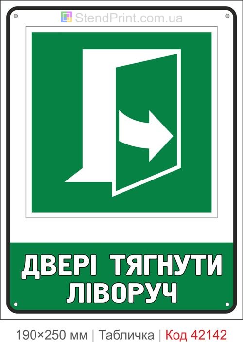 Табличка двері тягнути ліворуч ISO 7010 E057 купити Павлоград