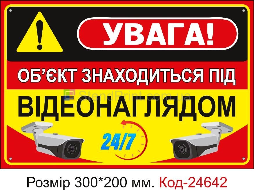 Пластикова табличка "Об'єкт знаходиться під відеонаглядом" Код-23375