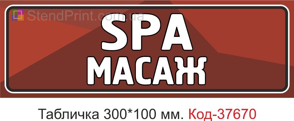 Табличка spa массаж указатель на дверь в салон купить