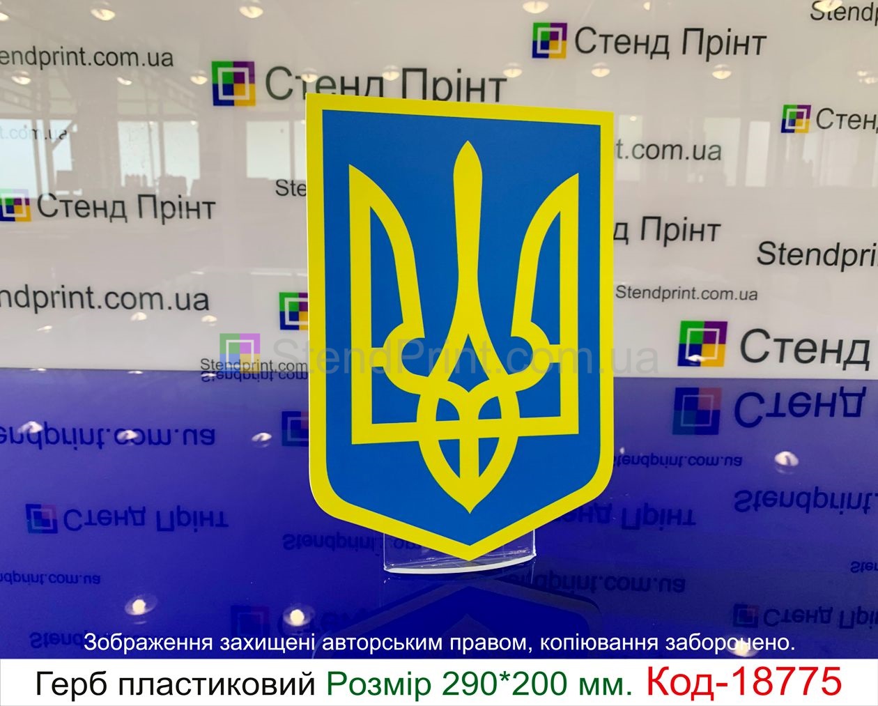 Герб України настінний Розмір 290*200 мм.