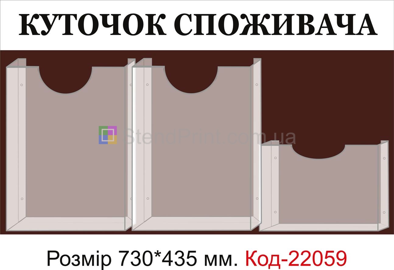 Уголок потребителя Код-03236