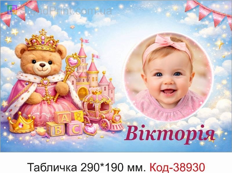 Табличка Вікторія з фото на дитячу кімнату замовити